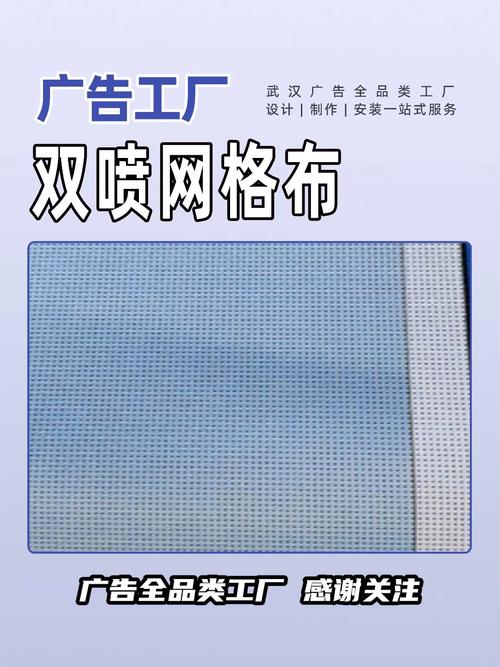 雙噴網格布 廣告工廠的視覺革新與設計新維度